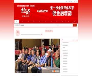 經(jīng)濟網(wǎng)（經(jīng)濟網(wǎng)日報）