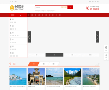 金马旅游网（同类型）