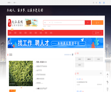 夾江在線