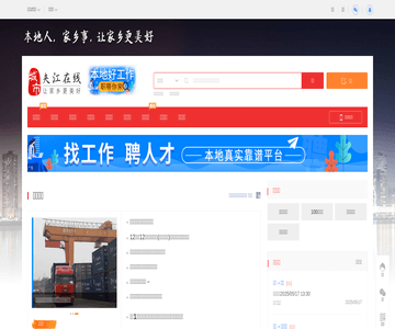 夾江在線