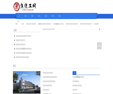 聚焦化工网