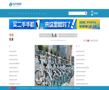 经济导报网
