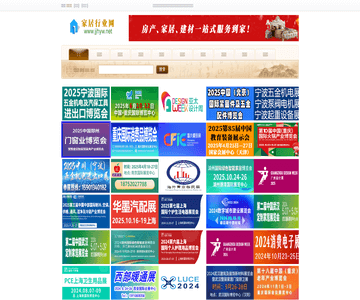 家居行业网