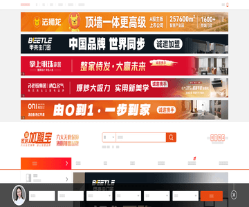家居建材加盟