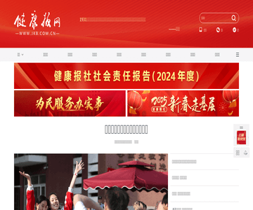 健康报网