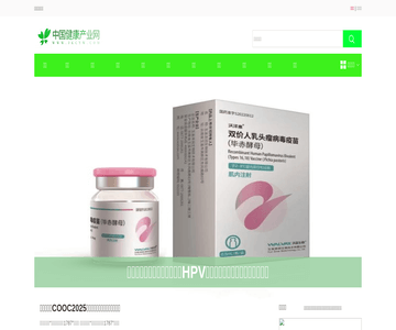 中国健康产业网