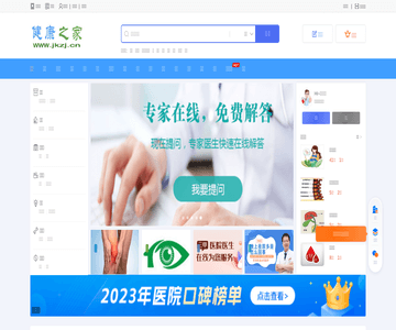健康之家
