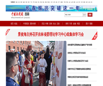 中国新闻网-吉林
