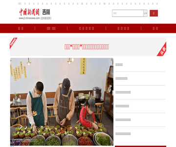 中國(guó)新聞網(wǎng)-吉林