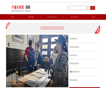 中国新闻网-吉林