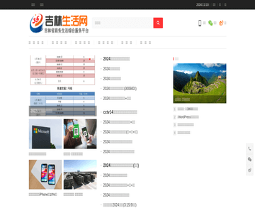 吉林生活网