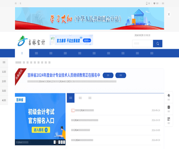 吉林省会计网