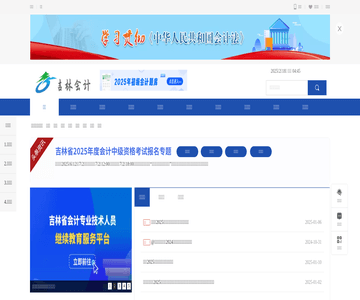 吉林省会计网