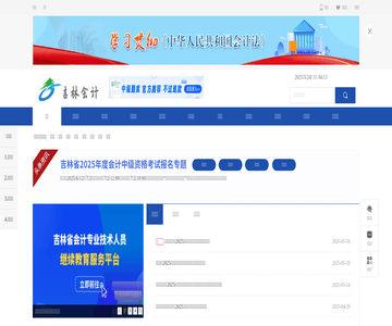 吉林省会计网