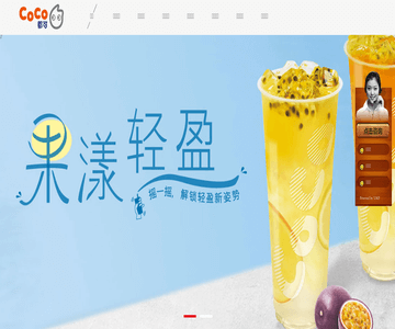 Coco都可加盟
