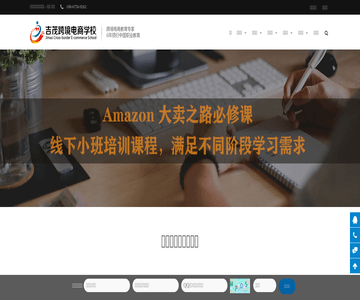义乌亚马逊培训