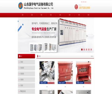 濟南配電箱