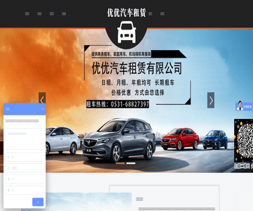 优优汽车租赁