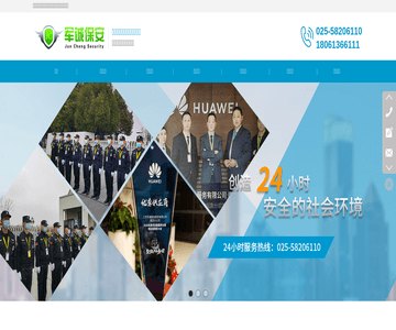 南京保安
