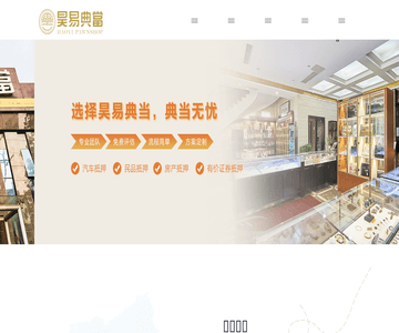 典当公司