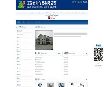 力科仪表