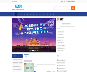  湘潭新闻网 