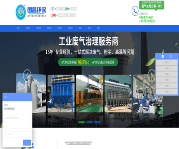 工業(yè)廢氣處理