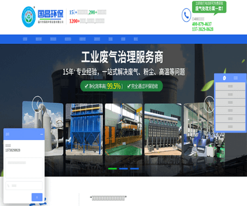 工业废气处理