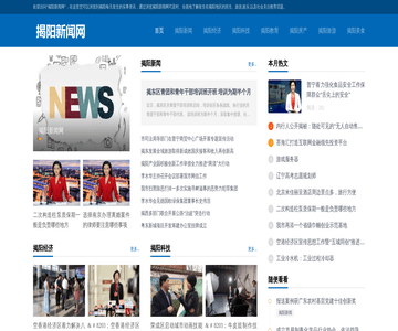 揭阳新闻网主页