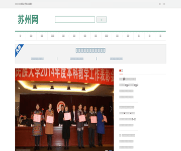 蘇州新聞網(wǎng)