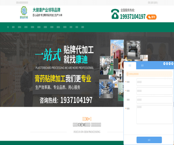 膏藥貼牌加工廠家