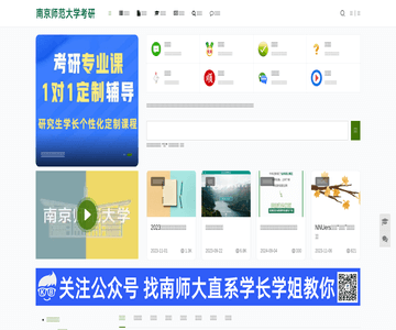 南京师范大学考研网
