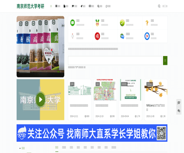 南京师范大学考研网