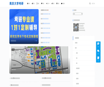 南京大学考研网