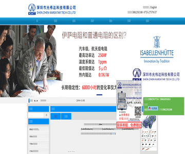 光伟达科技