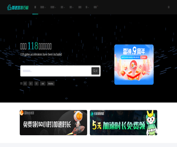 游戏加速器排行榜