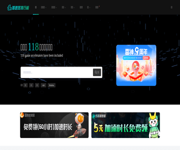 游戏加速器排行榜