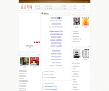 中国建造师网