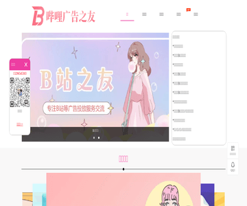 B站广告之友