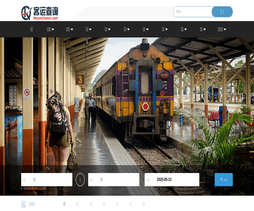 客運查詢