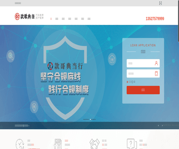 款哥典當