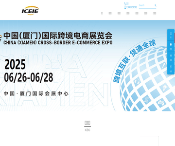 厦门跨境电商展览会