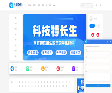 科技特长生网