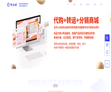 易境通跨境物流系统
