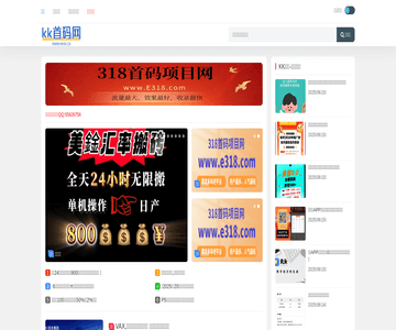 KK线报