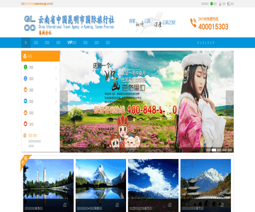 昆明中国国际旅行社