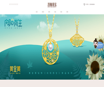 珠寶網(wǎng)站