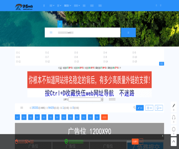 快伍web網址導航