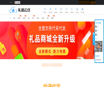 礼品代发网