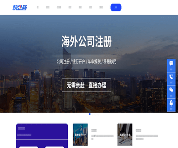 海外公司注册